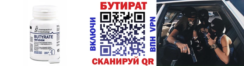 Бутират буратино  Покровск 