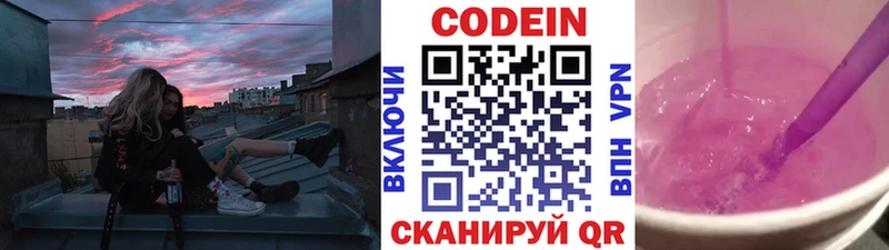 Codein напиток Lean (лин)  Покровск 
